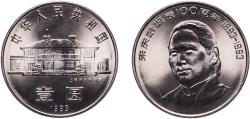 World Coins - China People's Republic 1993 1 Yuan (Soong Ching Ling) Nickel plated steel (10448000) 6.05g BU  KM 470 Y 365