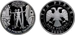 World Coins - Russia Russian Federation 2000 ММД 3 Roubles (Human Being in the Modern World) Silver (.900) (5000) 34.88g PF Y 709 CBR 5111-0088 Schön 660