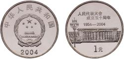 World Coins - China People's Republic 2004 1 Yuan (People's Congress) Nickel plated steel 6g BU  KM 1523 Y 1249