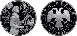 World Coins - Russia Russian Federation 1999 ММД 3 Roubles (A. S. Pushkin in Mikhailovskoye) Silver (.900) (15000) 34.88g PF Y 637 CBR 5111-0068 Schön 614