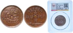 World Coins - China Empire of China 1906 10 Cash - Guangxu (鄂,With minting authority; redesigned dragon; Hupeh type; type 1) Copper Hupeh Mint 6.81g XF  Y 10j