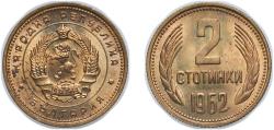 World Coins - Bulgaria People's Republic 1962 2 Stotinki (1st Coat of Arms) Bronze 2g UNC KM 60 Schön 57