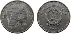 World Coins - China People's Republic 2015 1 Yuan 70th Anniversary of the Victory in WWII