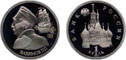 World Coins - Russia Russian Federation 1992 ЛМД 1 Rouble (Naval Commander P.S. Nakhimov) Copper-nickel (600000) 12.8g PF Y 306 CBR 5009-0002 Schön 263
