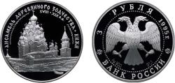 World Coins - Russia Russian Federation 1995 ЛМД 3 Roubles (The Wooden Architecture of Kizhi) Silver (.900) Saint Petersburg / Leningrad / Petrograd Mint (30000) 34.88g PF Y 459 CBR 5111-0028 S
