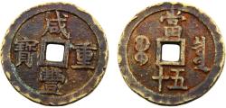 World Coins - China Wen Zong 1853 -1854 50 Cash Xian Feng Zhong Bao, Board of Revenue Mint, 55mm