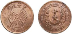 World Coins - China Republic of China Republic 1920 10 Cash (6th issue; Founding of the Republic; star in relief) Copper 6.6g XF Y 303.1