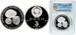 World Coins - Russia Soviet Union 1989 ЛМД 3 Rubles (First All-Russian Coinage) Silver (.900) Saint Petersburg / Leningrad / Petrograd Mint (40000) 34.56g PCGS PR 68  Y 223 Schön 180
