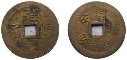 Ancient Coins - China Qing dynasty Amulet "Chun You Tung Bao" Brass 3.01g XF
