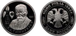 World Coins - Russia Russian Federation 1993 ММД 1 Rouble (K.A. Timiryazev) Copper-nickel (350000) 12.8g PF Y 326 CBR 5009-0009 Schön 286