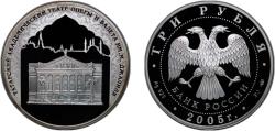 World Coins - Russia Russian Federation 2005 СПМД 3 Roubles (A theatre’s building) Silver (.925) (10000) 33.94g PF Y 910 CBR 5111-0145 Schön 923