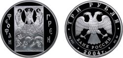 World Coins - Russia Russian Federation 2004 ММД 3 Roubles (The icon "The Transfiguration") Silver (.900) (8000) 34.88g PF Y 1015 CBR 5111-0133 Schön 847