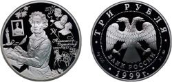 World Coins - Russia Russian Federation 1999 ММД 3 Roubles (A. S. Pushkin in the Boldino estate) Silver (.900) (15000) 34.88g PF Y 636 CBR 5111-0069 Schön 613