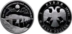 World Coins - Russia Russian Federation 1994 ЛМД 3 Roubles (The Trans-Siberian Railway) Silver (.900) Saint Petersburg / Leningrad / Petrograd Mint (25000) 34.88g PF Y 389 CBR 5111-0022 Schön 3