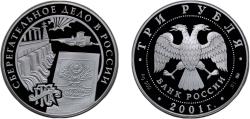World Coins - Russia Russian Federation 2001 ММД 3 Roubles (The dam Dnieproges) Silver (.900) (17500) 34.88g PF Y 735 CBR 5111-0095 Schön 696