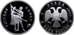 World Coins - Russia Russian Federation 1993 ЛМД 3 Roubles (Russian Ballet) Silver (.900) (40000) 34.88g PF Y 323 CBR 5111-0004, 5111-0005 Schön 309