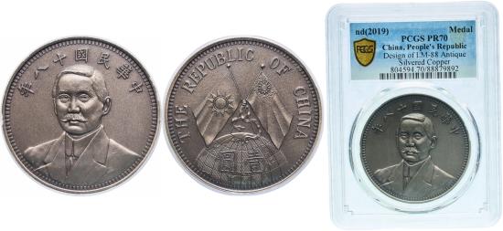 PCGS PR 70 DCAM 2019 中国2019 銀メッキ銅 LM-81 PCGS PR70 nd(2019) Medal China Design of LM-81 Antique