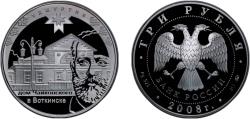 World Coins - Russia Russian Federation 2008 ММД 3 Roubles (Udmurtiya) Silver (.925) (10000) 33.94g PF Y 1119 CBR 5111-0166 Schön 1053