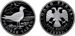World Coins - Russia Russian Federation 1999 СПМД 1 Rouble (Rose-colored gull) Silver (.900) (15000) 17.44g PF Y 643 CBR 5109-0041 Schön 594