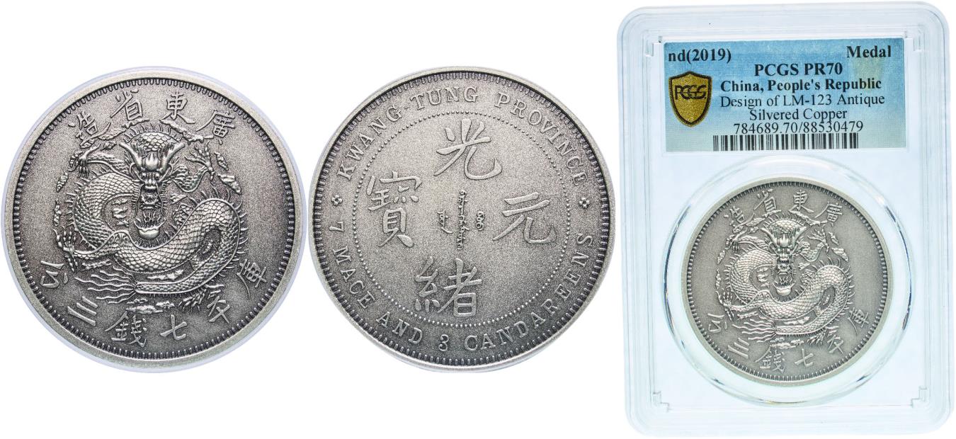 PCGS PR69DCAM China 洪憲紀元 Medal China People's Republic of China ND (2019) Medal - Design of LM