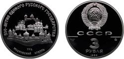 World Coins - Russia Soviet Union Russian Federation 1989 ММД 3 Roubles (Moscow Kremlin) Silver (.900) (40000) 34.56g PF Y 222