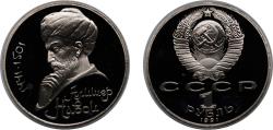 World Coins - Russia Soviet Union 1991 ЛМД 1 Rouble (Alisher Navoi) Copper-nickel 12.8g PF Y 260