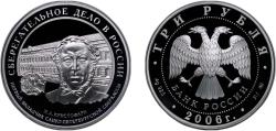 World Coins - Russia Russian Federation 2006 ММД 3 Roubles (THE FIRST DEPOSITOR) Silver (.925) (10000) 33.94g PF Y 1048 CBR 5111-0154 Schön 962