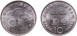 World Coins - Taiwan Republic 1999 10 New Dollars (Monetary Reform) Copper-nickel (75% Copper, 25% Nickel) Central Mint of Taiwan (30000000) 7.45g BU  Y 558 Schön 37