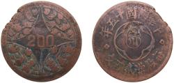 World Coins - China Szechuan Province Y 15 (1926) 年五十國民華中 200 Cash, (1931) Countermarked Hammer &amp; Sickle within Five-Pointed Star Copper 12.22g VF