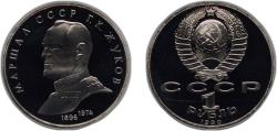 World Coins - Russia Soviet Union 1990 1 Rouble (Marshal Zhukov) Copper-nickel (400000) 12.8g PF Y 237
