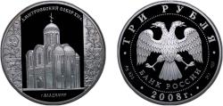 World Coins - Russia Russian Federation 2008 СПМД 3 Roubles (The Cathedral of Saint Demetrius) Silver (.925) (10000) 33.94g PF Y 1124 CBR 5111-0165 Schön 1046