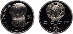World Coins - Russia Soviet Union 1989 1 Rouble (Mikhail Lermontov) Copper-nickel (300000) 12.8g PF Y 228