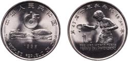 World Coins - China People's Republic 1995 1 Yuan (World Table Tennis Championships) Nickel plated steel (10000000) 6g BU  KM 710 Y 487