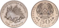 World Coins - Kazakhstan Republic 2009 ҚҰБ 50 Tenge (Porcupine) Copper-nickel Kazakhstan Mint (50000) 11.37g UNC  KM 141