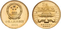 World Coins - China People's Republic 2003 5 Yuan (Imperial Palace) Brass 12.8g BU  KM 1464