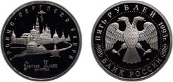 World Coins - Russia Russian Federation 1993 ЛМД 5 Roubles (The Troitse-Sergiyeva Lavra in Sergiyev Posad) Copper-nickel (150000) 19.8g PF Y 324 CBR 5012-0002 Schön 283