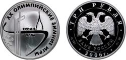 World Coins - Russia Russian Federation 2006 ММД 3 Roubles (Olympic Winter Games) Silver (.925) (12500) 33.94g PF Y 1065 CBR 5111-0149 Schön 953