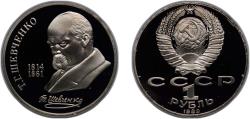 World Coins - Russia Soviet Union 1989 1 Rouble (Taras Shevchenko) Copper-nickel (300000) 12.8g PF Y 235