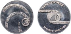 World Coins - Israel 1975 Season's Greetings Token - 26th Anniversary of Independence Copper-nickel 13g BU