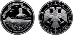 World Coins - Russia Russian Federation 1996 ММД 3 Roubles (AIRCRAFT-CARRYING CRUISER "ADMIRAL KUZNETSOV") Silver (.900) (10000) 34.88g PF Y 512 CBR 5111-0045 Schön 494