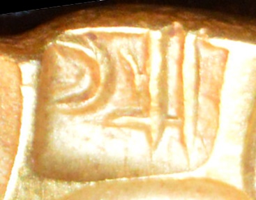 World Coins - INDIA, Yadavas of Devagiri: Ramachandra Gold pagoda or gadyana, with additional SRI punch. VERY RARE + SUPERB!