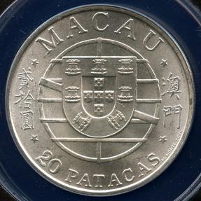 World Coins - 1974 Macao 20 Patacas - The Taipa Bridge Silver Issue (Only 1,000 Struck) ANACS MS65