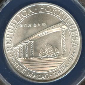 World Coins - 1974 Macao 20 Patacas - The Taipa Bridge Silver Issue (Only 1,000 Struck) ANACS MS65