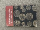 Ancient Coins - Numismatics of Uzbekistan