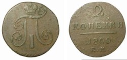 World Coins - Russia 1800 EM 2 K C# 95.3