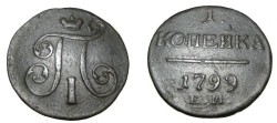 World Coins - Russia 1 kopek 1799 EM C-94.2