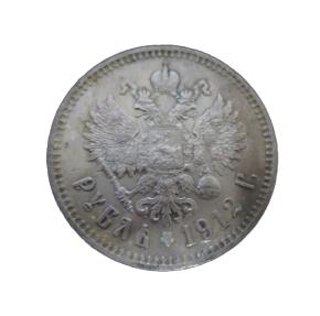 World Coins - Russia Nicholas II 1912 Ruble Y59.3