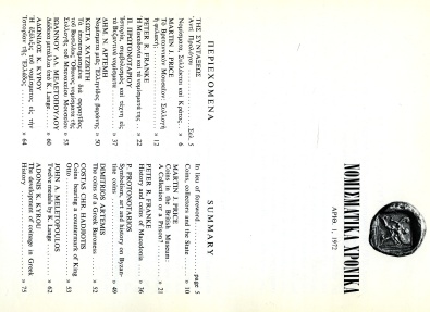 Ancient Coins - Hellenic Numismatic Society. Numismatic Annals. Issue 1, 1972