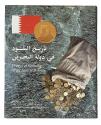 Ancient Coins - Darley-Doran: History of Currency in the State of Bahrain