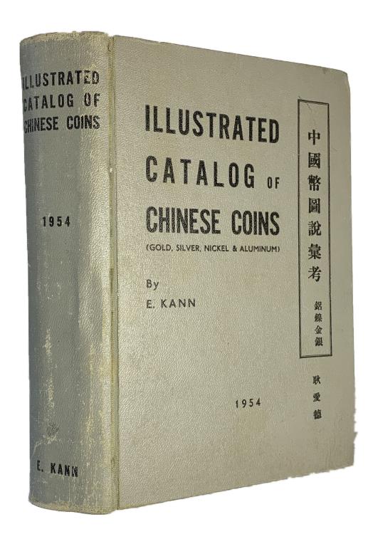 Kann Illustrated Catalog of Chinese Coins, 1954 original edition